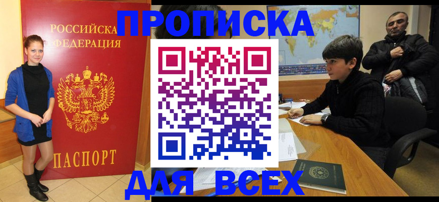 временная регистрация для школы в Камчатском крае
